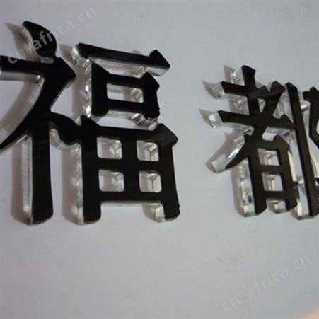 亚克力字合肥