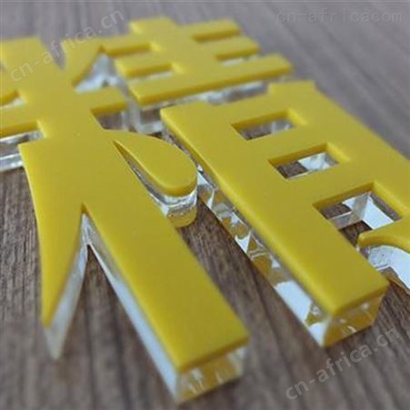 亚克力字合肥
