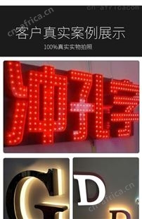 发光字
