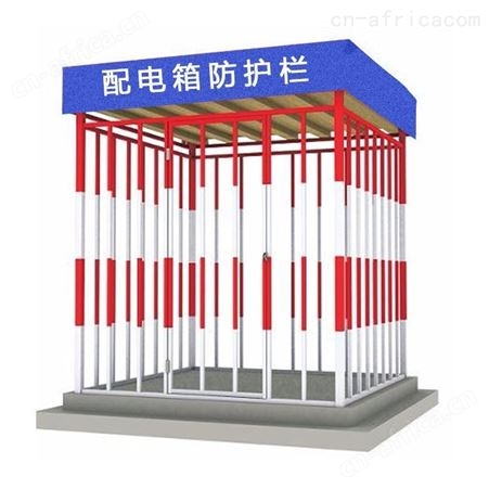 超铖  厂家定做工地配电箱防护棚 定型化电箱防护栏杆一二级配电防护