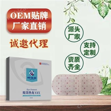 蒸汽眼罩源头批发商 蒸汽眼罩厂家招代理