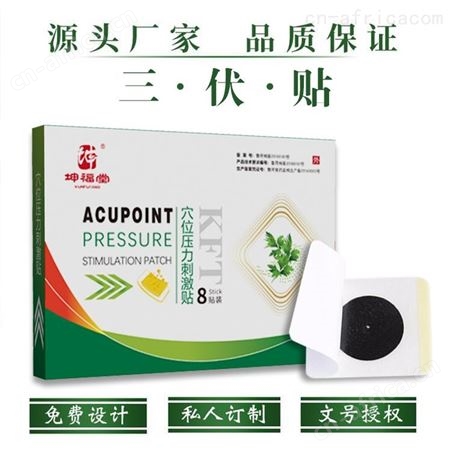 坤福堂三伏贴生产厂家 三伏贴大型代工厂家 价格低 出货快