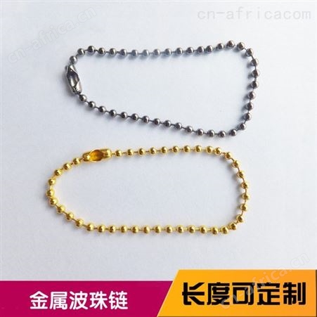 珠链厂家生产供应环保金属小珠链 大量批发 现货销售