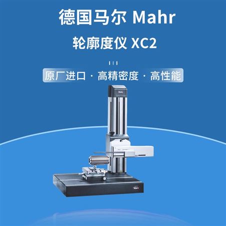 德国马尔Mahr轮廓度仪XC2 粗糙度测量仪 