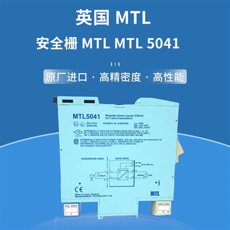 英国MTL 安全栅 型号5041 工业自动化控制设备