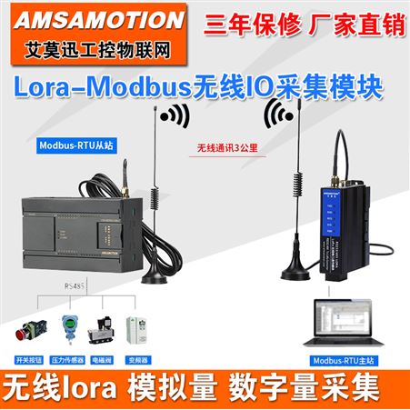 艾莫迅lora数传开关量模拟量无线io采型号： 参考价： ￥面议查看详情参考