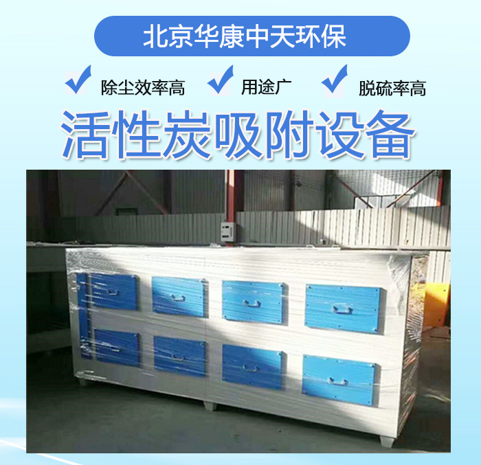 活性炭吸附设备